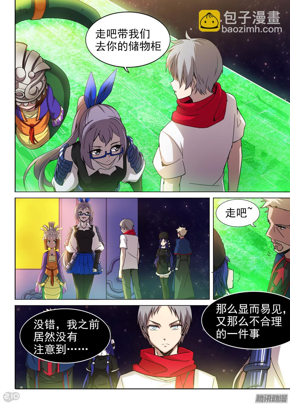 銀之守墓人 - 第376墓：守墓人的秘密 - 2