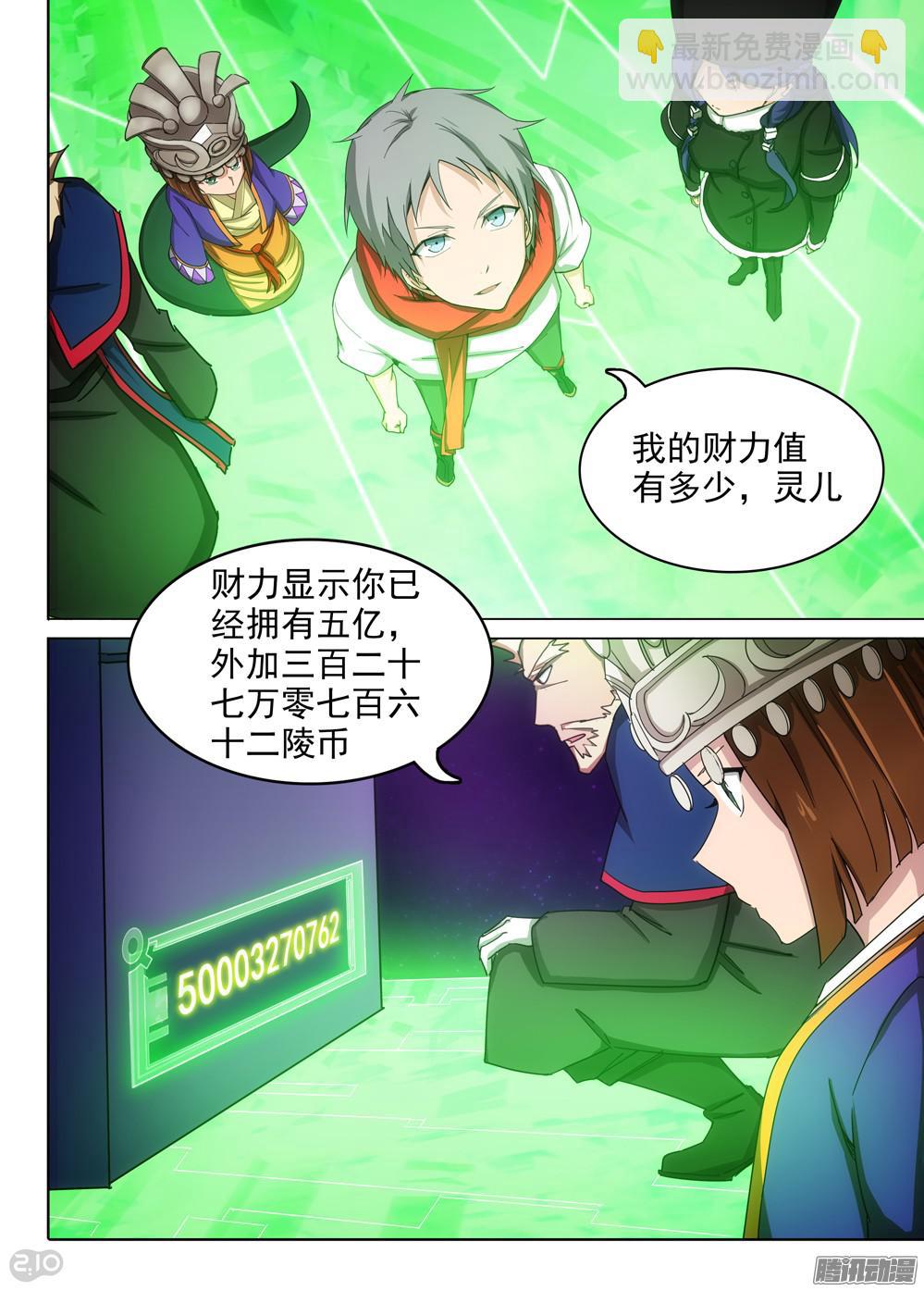 銀之守墓人 - 第376墓：守墓人的秘密 - 3