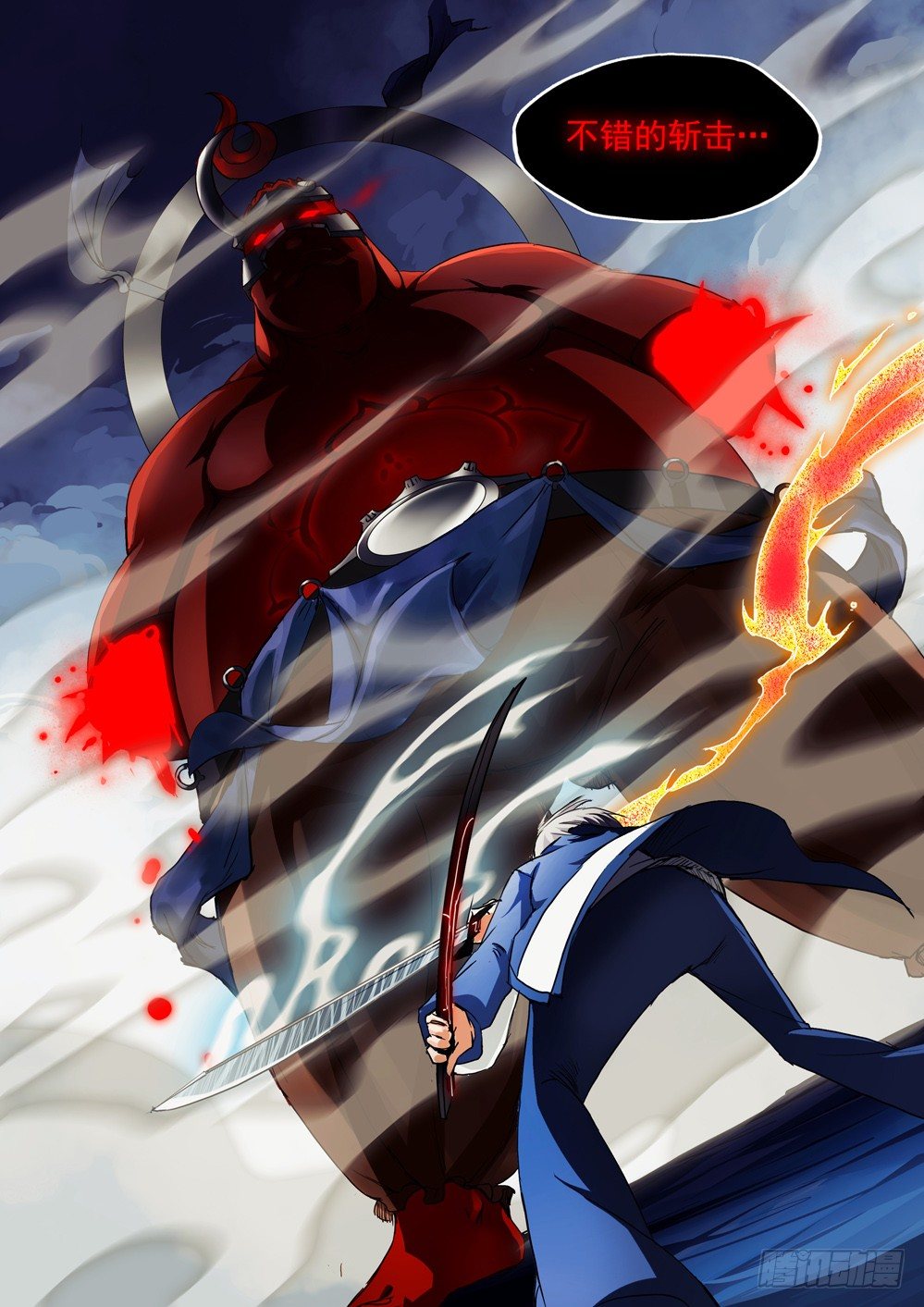 銀之守墓人 - 第039墓：血海無限 - 1