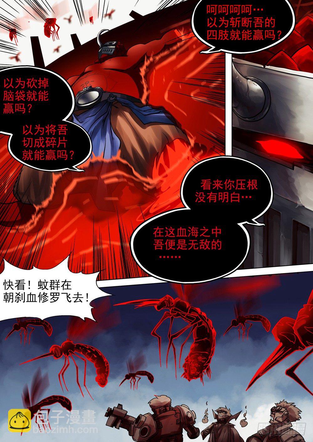 銀之守墓人 - 第039墓：血海無限 - 2