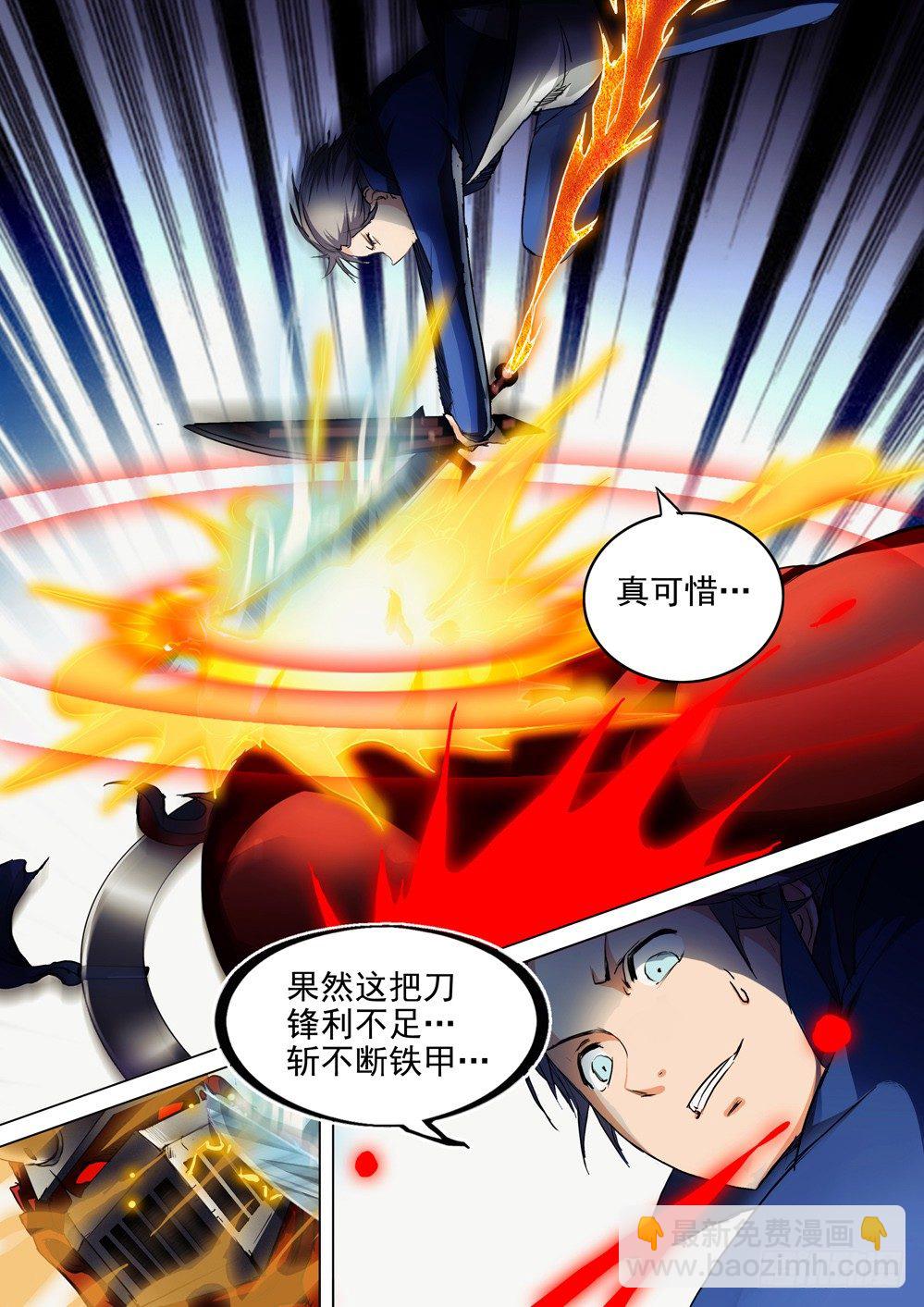 銀之守墓人 - 第039墓：血海無限 - 1