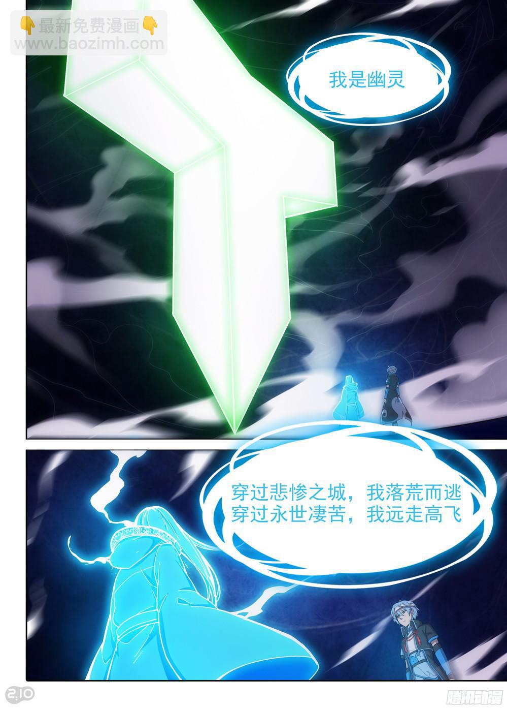 銀之守墓人 - 第380墓：強行盜號 - 3