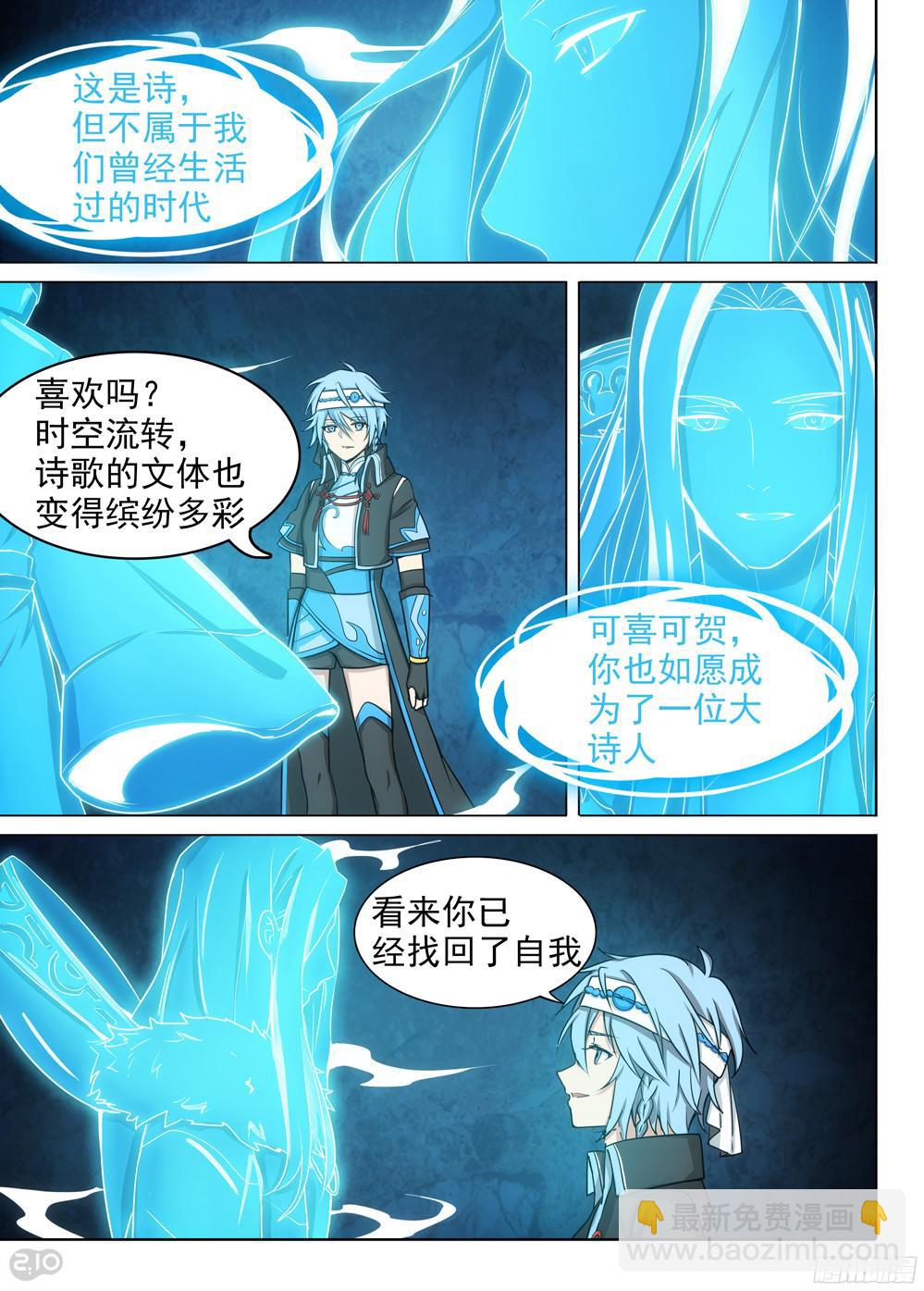 銀之守墓人 - 第380墓：強行盜號 - 1