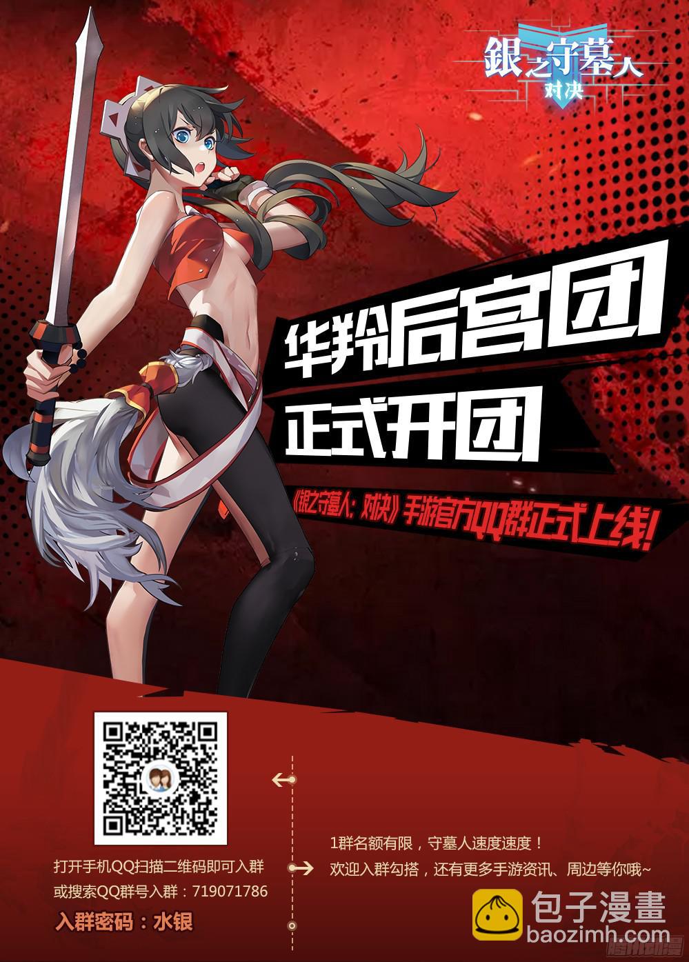 銀之守墓人 - 第382墓：遲到的長老 - 2