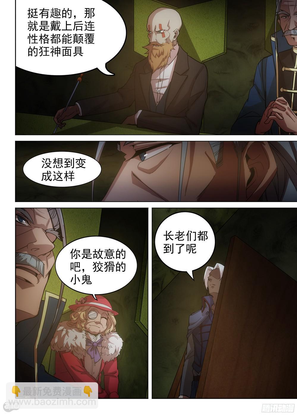 銀之守墓人 - 第382墓：遲到的長老 - 3