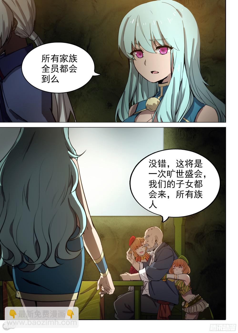 銀之守墓人 - 第382墓：遲到的長老 - 3