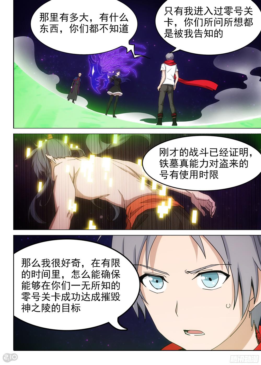 銀之守墓人 - 第384墓：零號籌碼 - 1