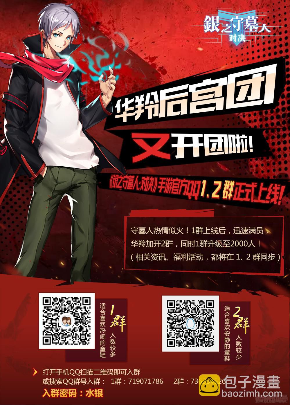 銀之守墓人 - 第384墓：零號籌碼 - 3