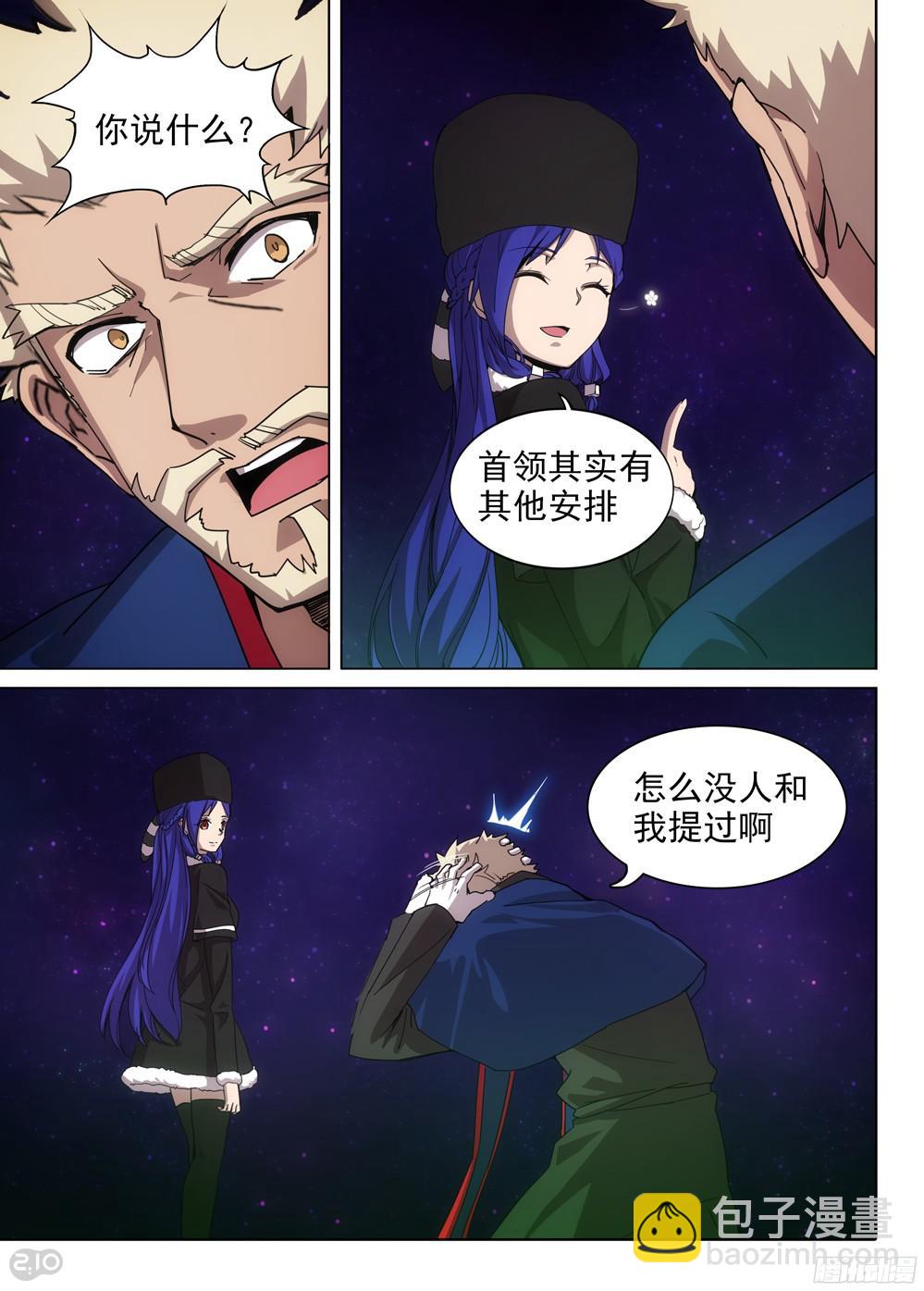 銀之守墓人 - 第384墓：零號籌碼 - 3