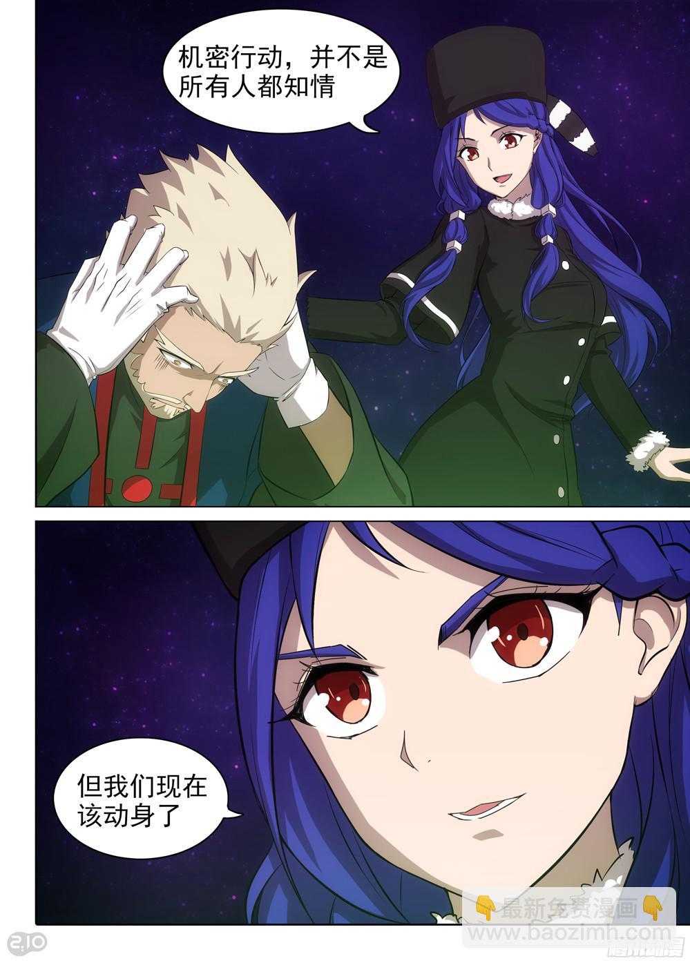 銀之守墓人 - 第384墓：零號籌碼 - 1