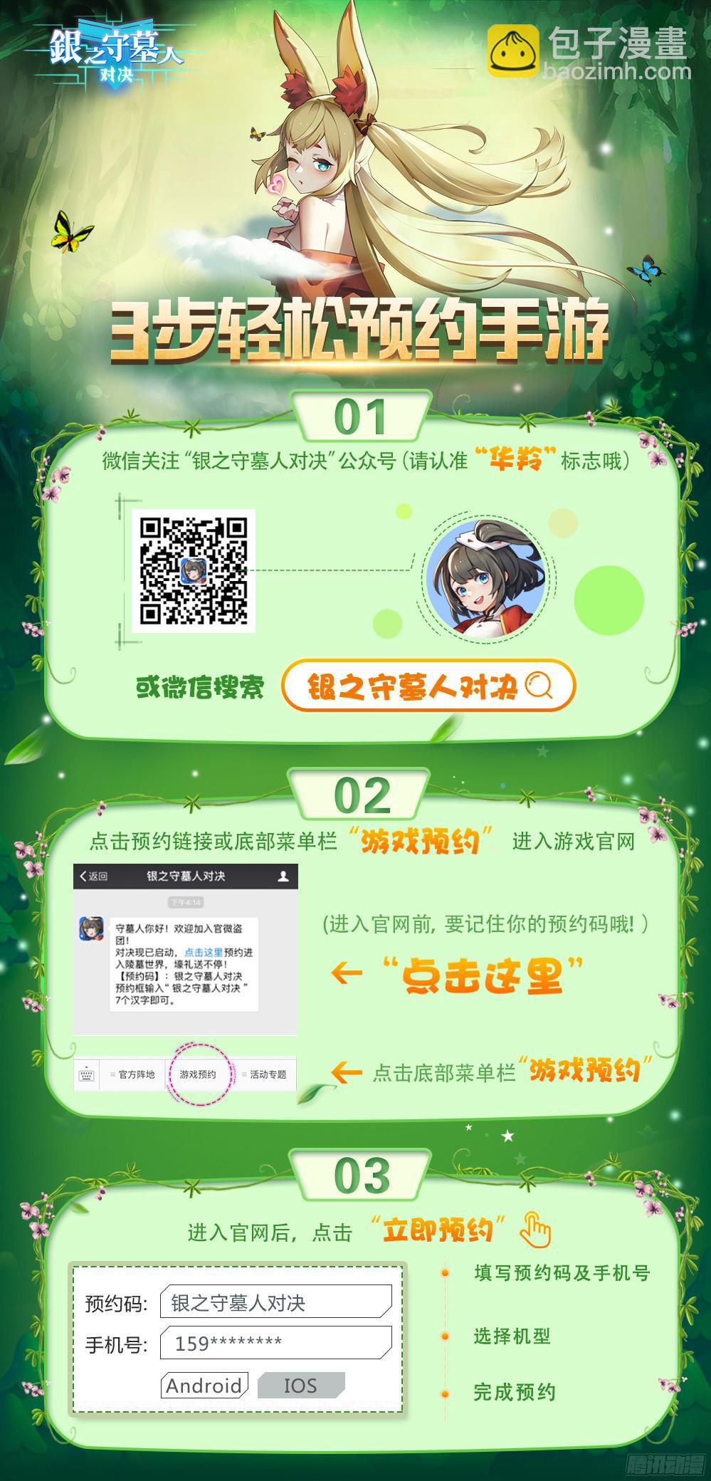 銀之守墓人 - 第386墓：初代的箱子（下） - 3