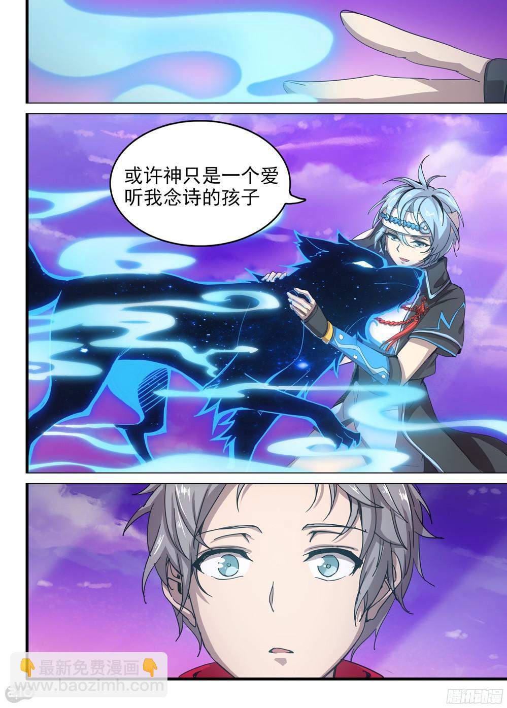 銀之守墓人 - 第386墓：初代的箱子（下） - 1