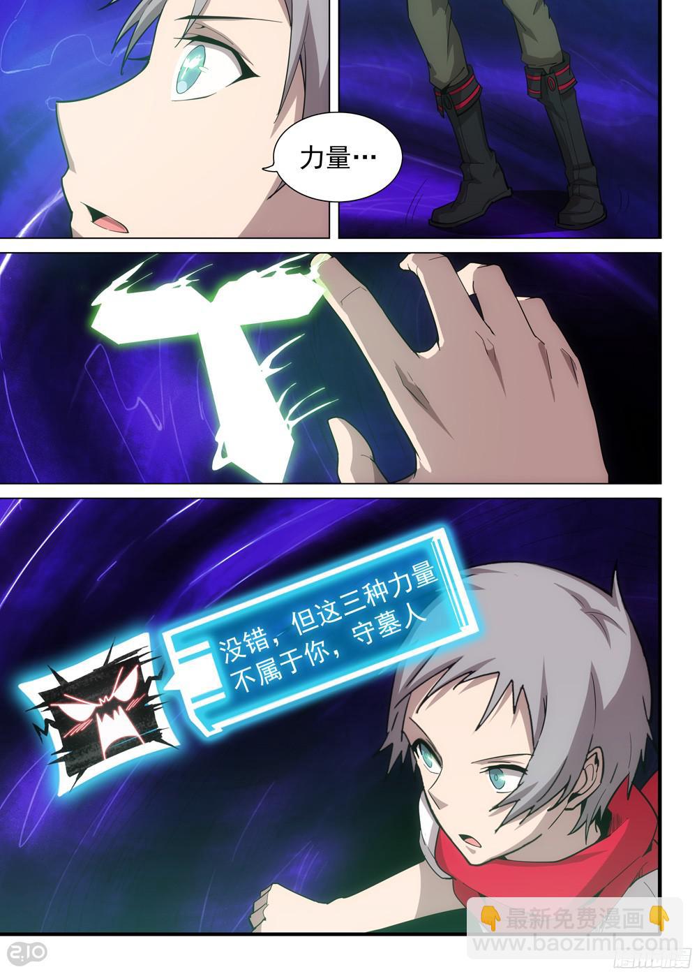 銀之守墓人 - 第386墓：初代的箱子（下） - 1