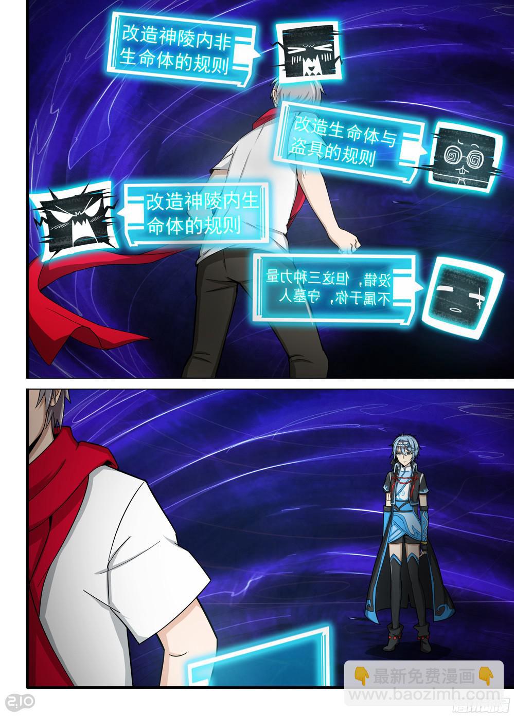 銀之守墓人 - 第386墓：初代的箱子（下） - 2