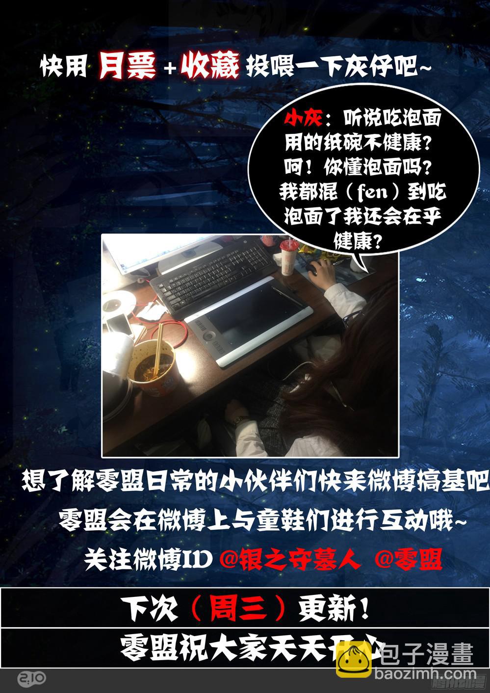 銀之守墓人 - 第388墓：陸憐的決意（中） - 2