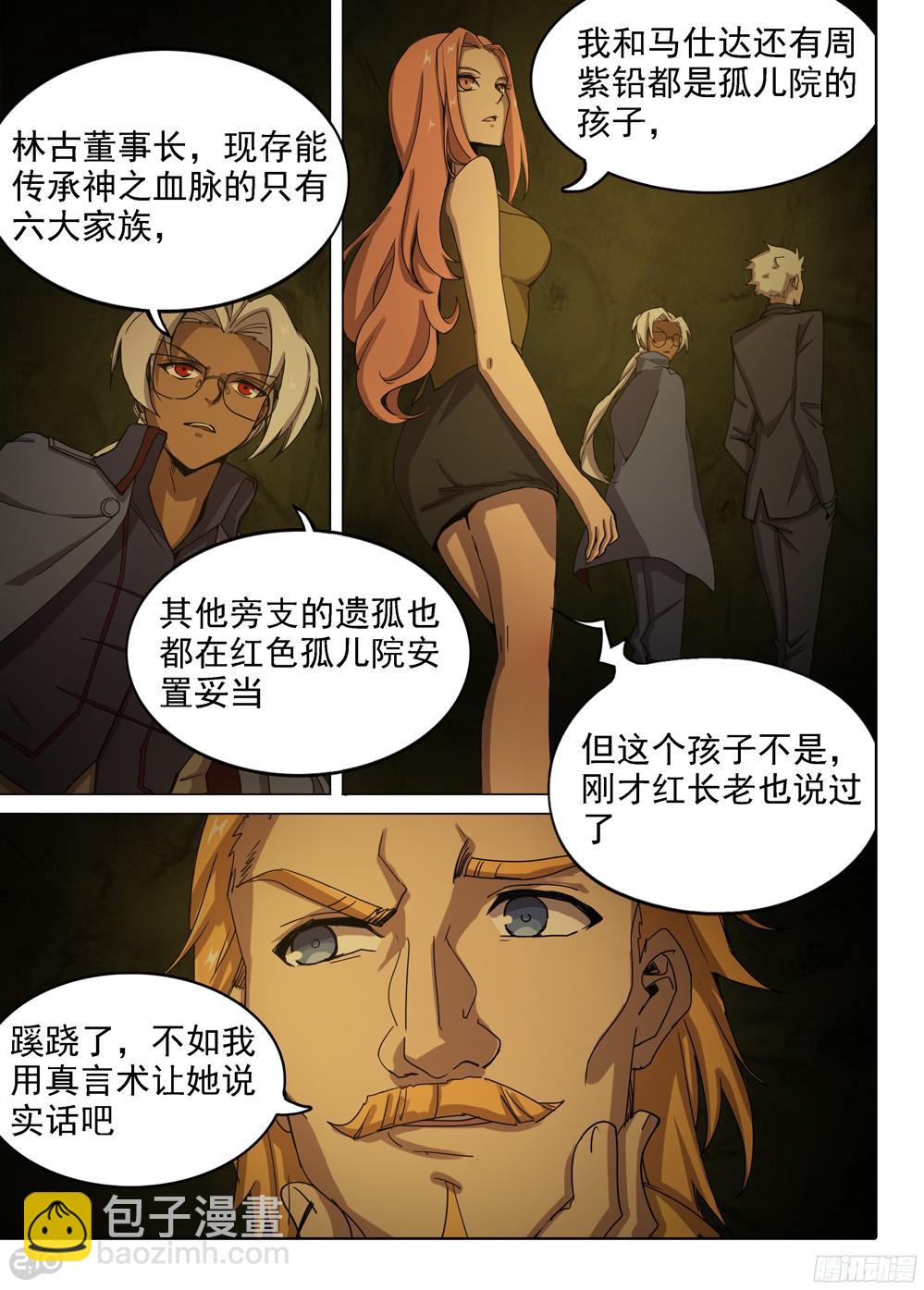 銀之守墓人 - 第388墓：陸憐的決意（中） - 3