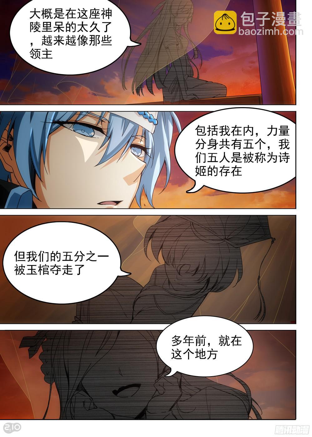 銀之守墓人 - 第392墓：力量分身 - 1