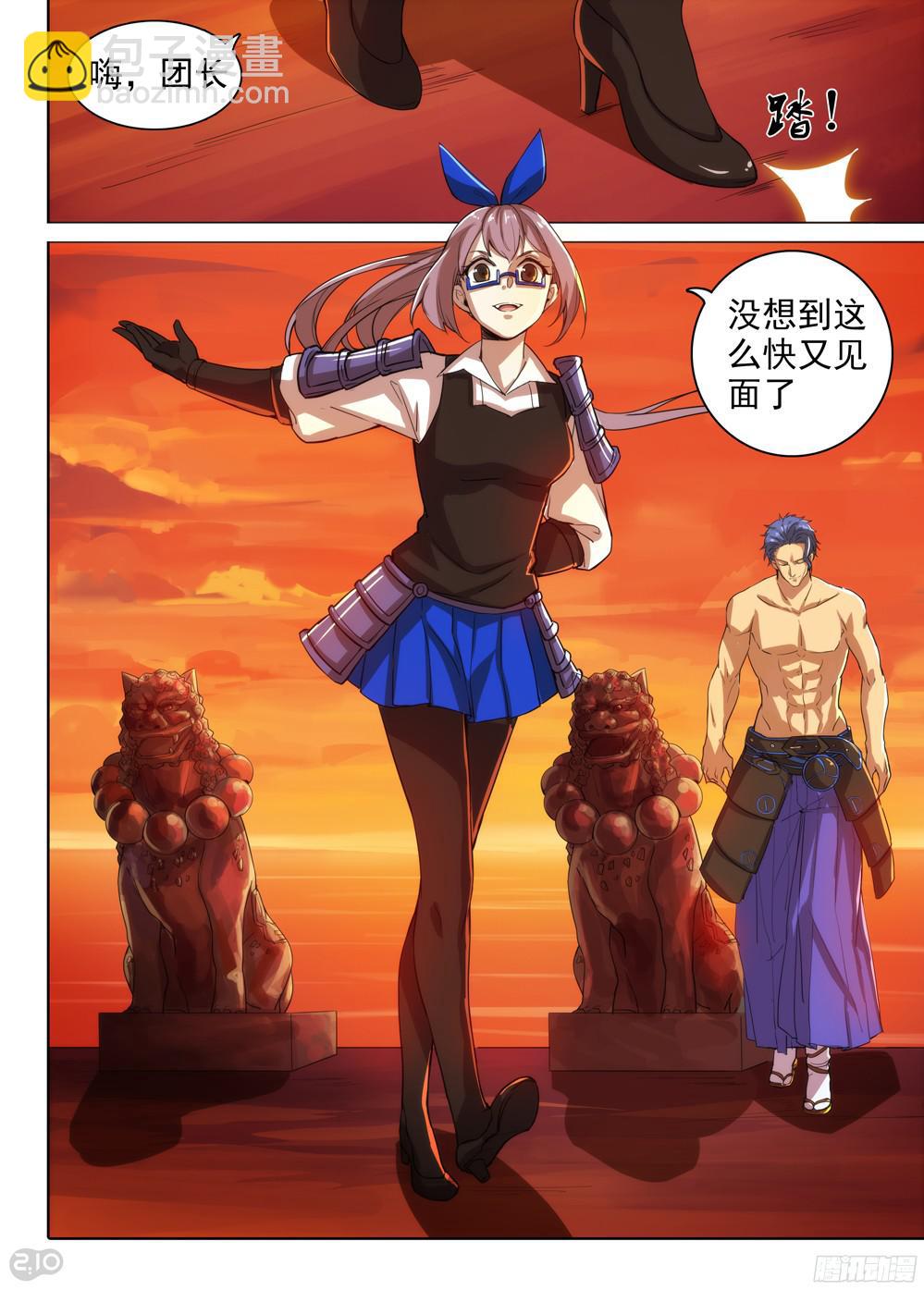 銀之守墓人 - 第392墓：力量分身 - 1