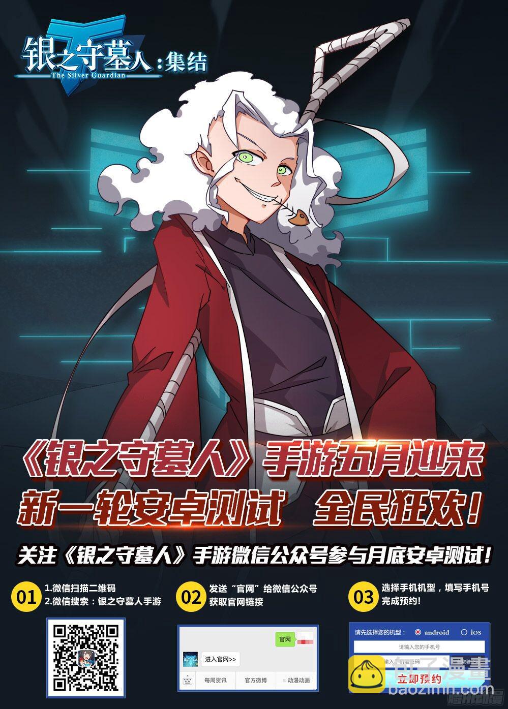 銀之守墓人 - 第392墓：力量分身 - 3