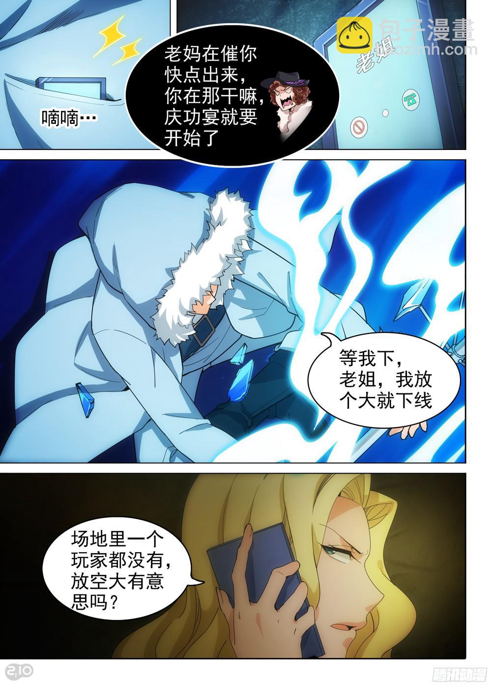 銀之守墓人 - 第392墓：力量分身 - 2