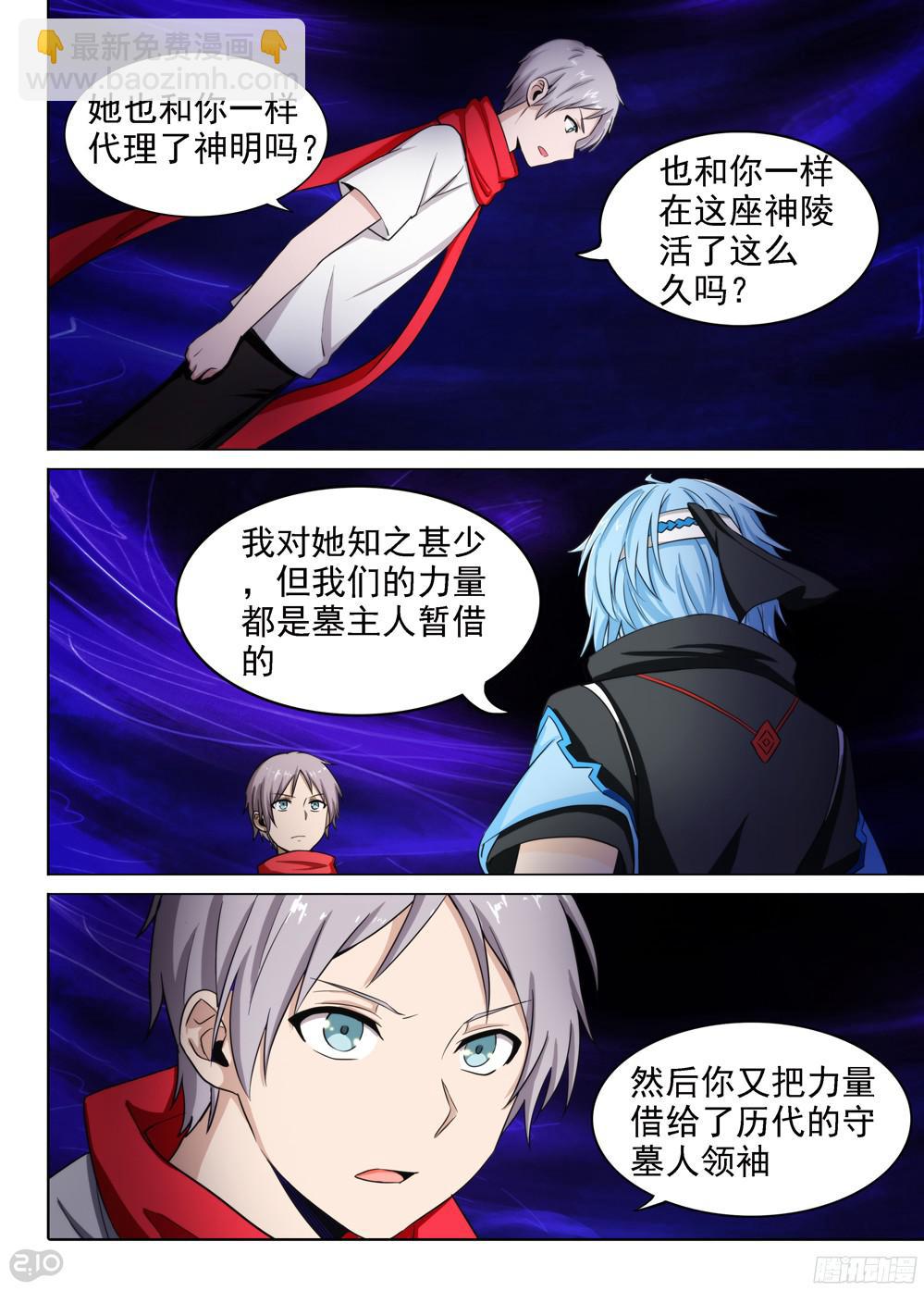 銀之守墓人 - 第392墓：力量分身 - 1