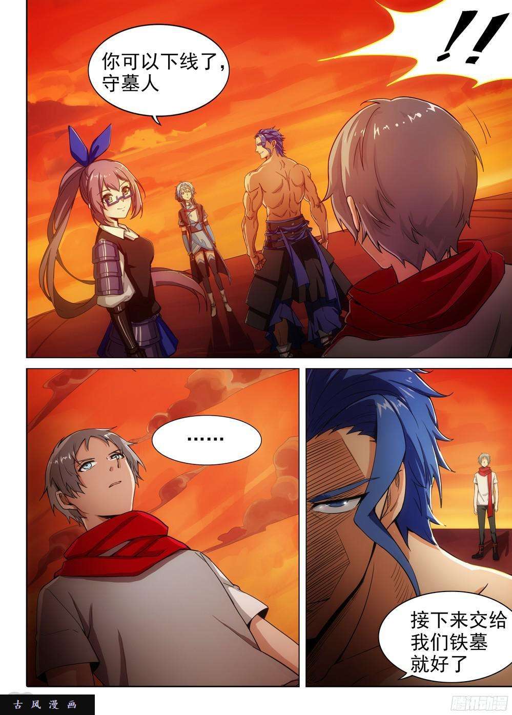 銀之守墓人 - 第394墓：再相逢 - 1