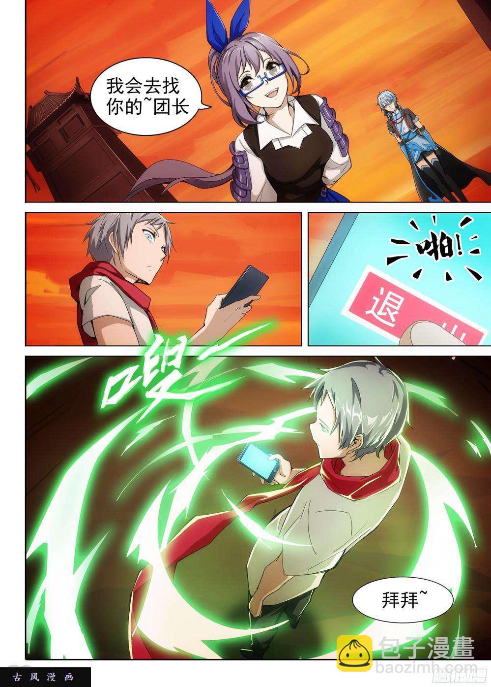 銀之守墓人 - 第394墓：再相逢 - 1