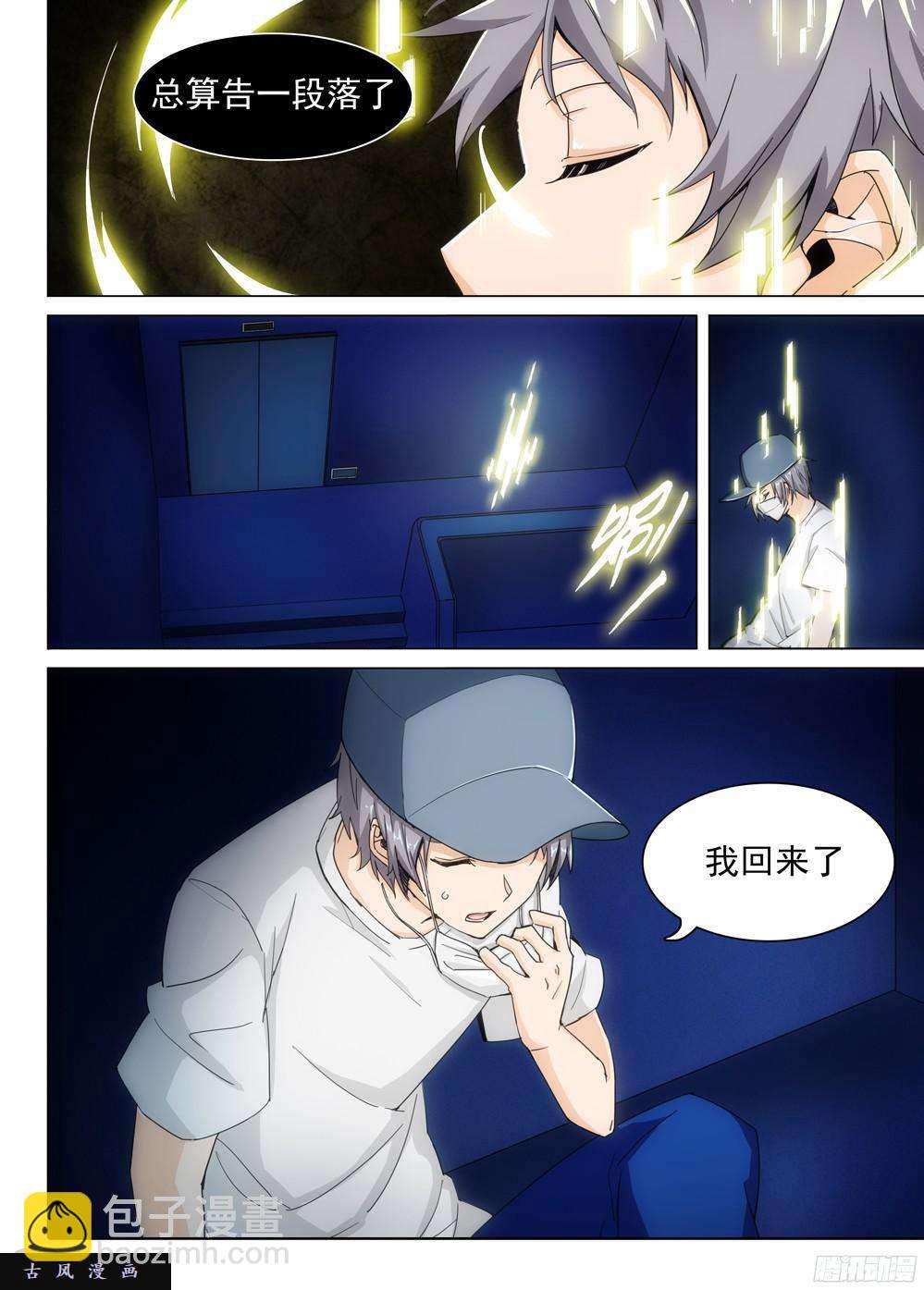 銀之守墓人 - 第394墓：再相逢 - 1