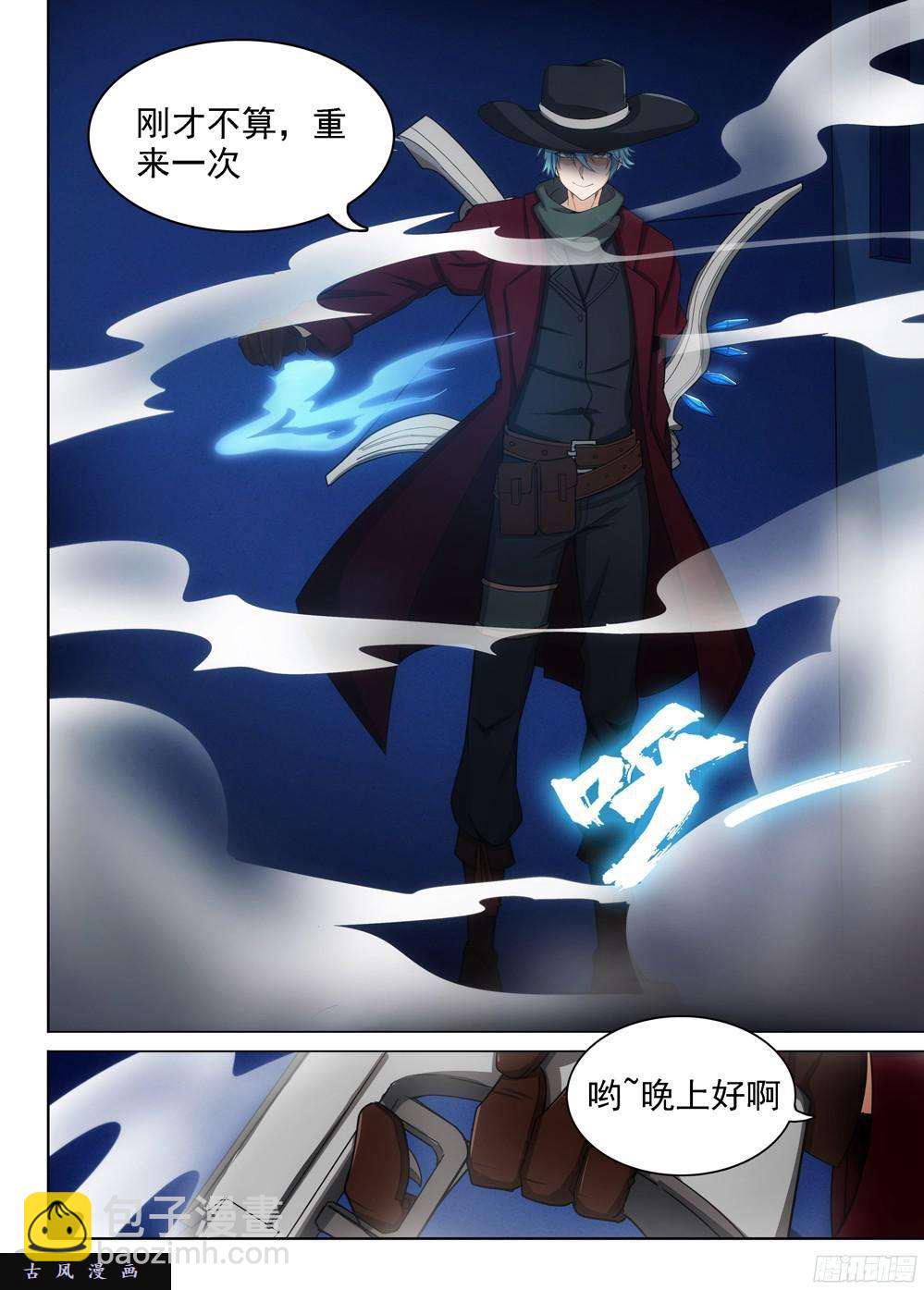 銀之守墓人 - 第394墓：再相逢 - 1