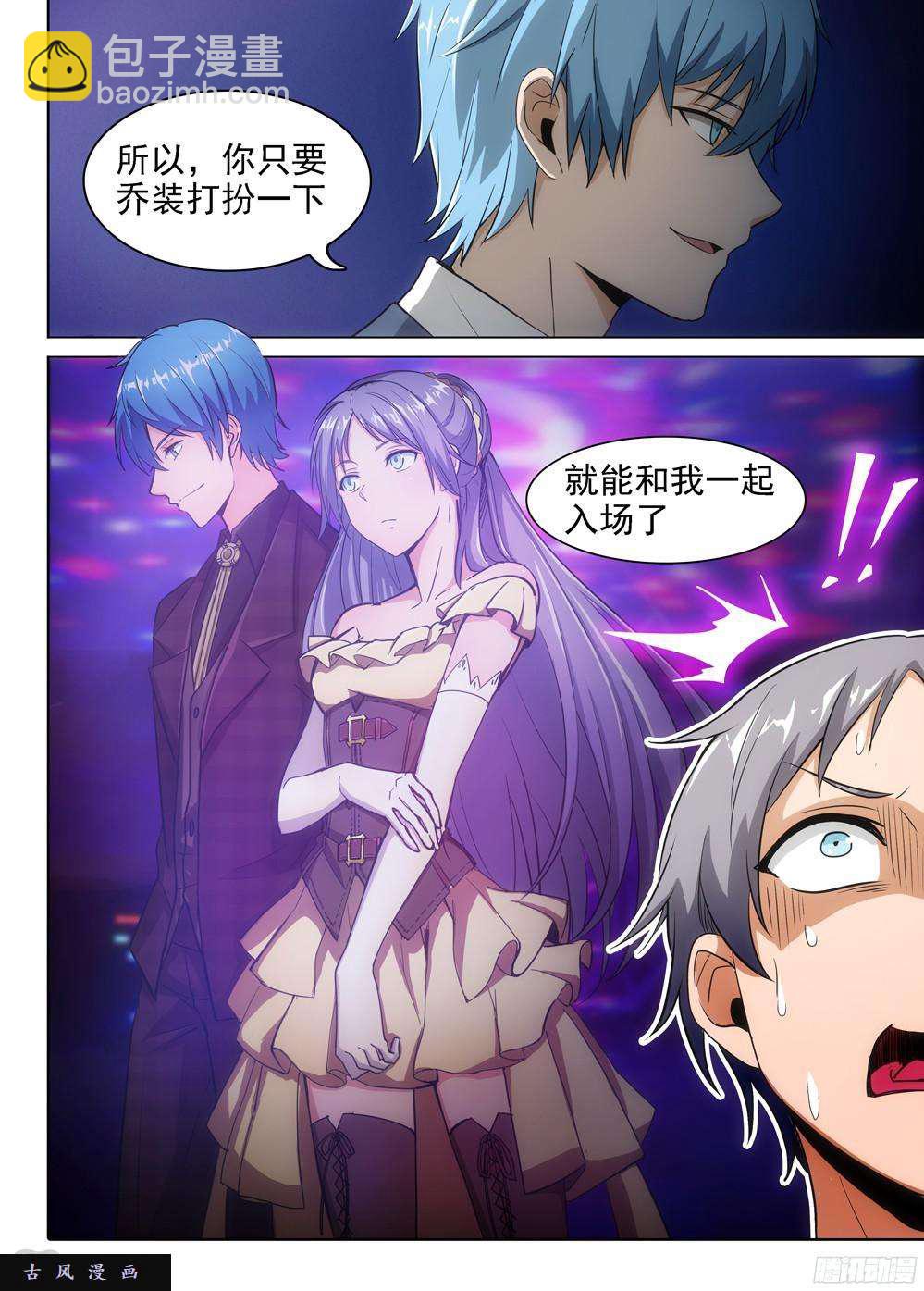 銀之守墓人 - 第396墓：來接你 - 3