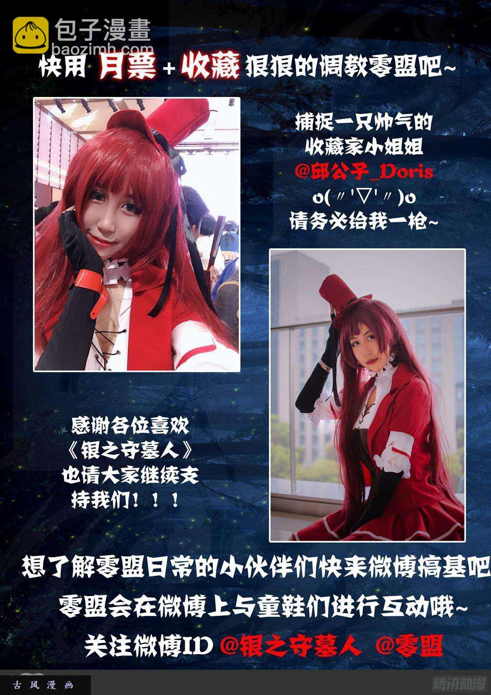 銀之守墓人 - 第396墓：來接你 - 1