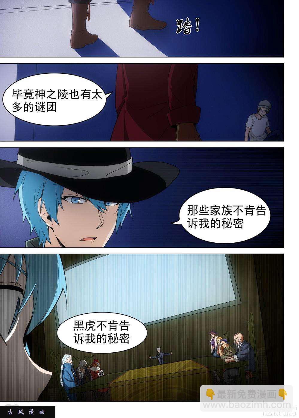 銀之守墓人 - 第396墓：來接你 - 3