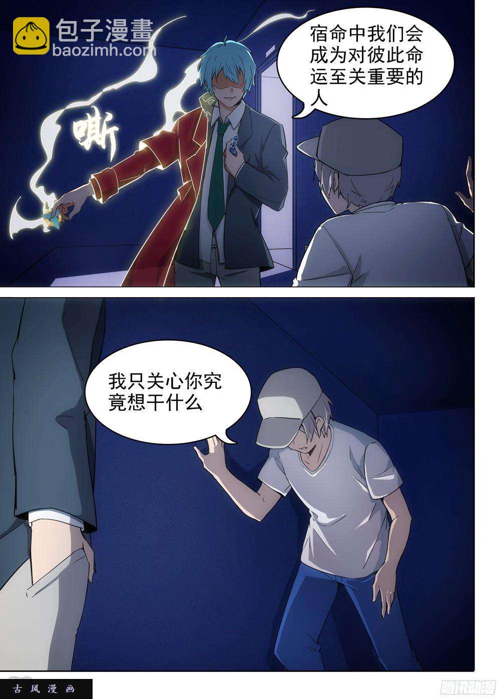 銀之守墓人 - 第396墓：來接你 - 1