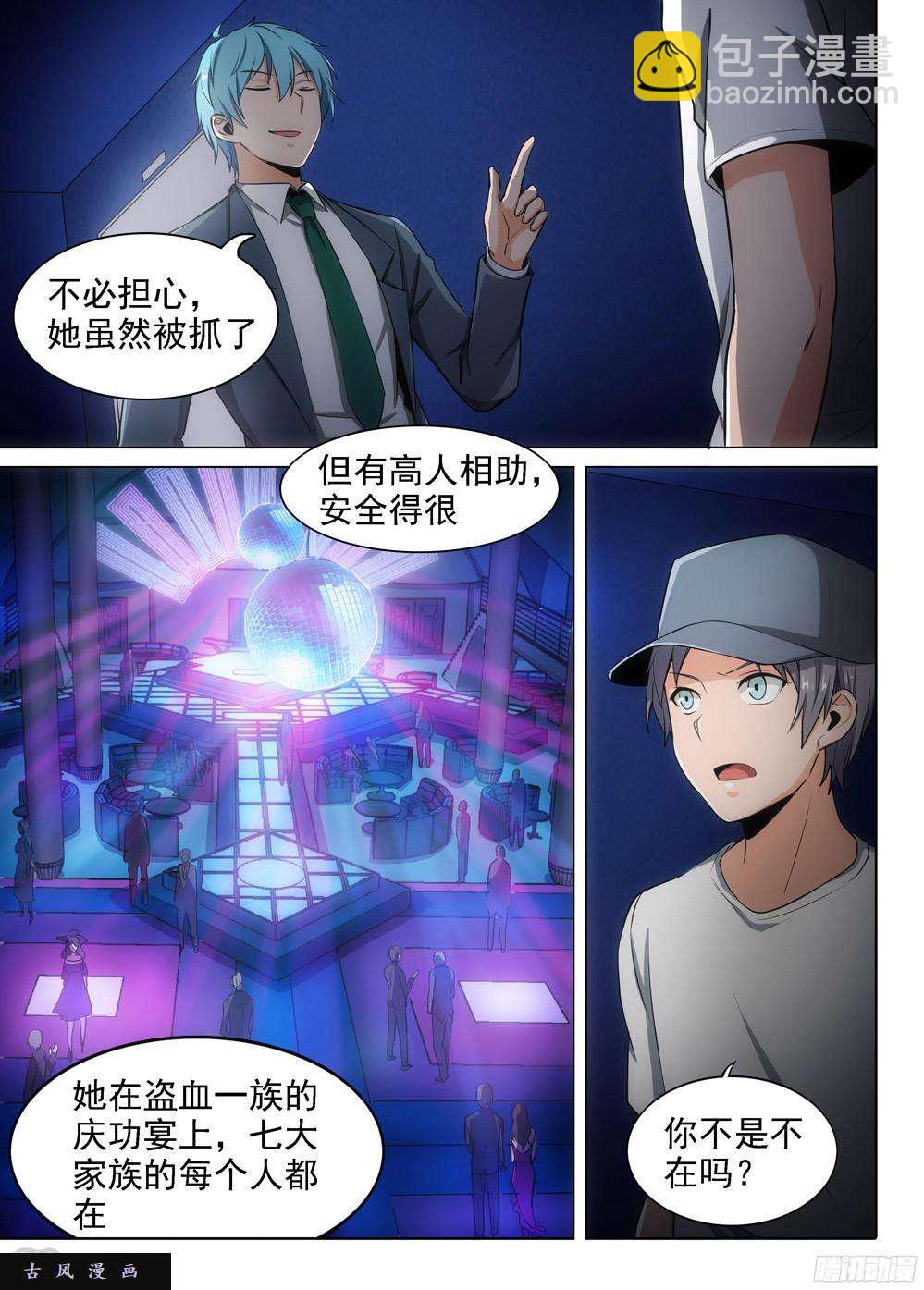 銀之守墓人 - 第396墓：來接你 - 3