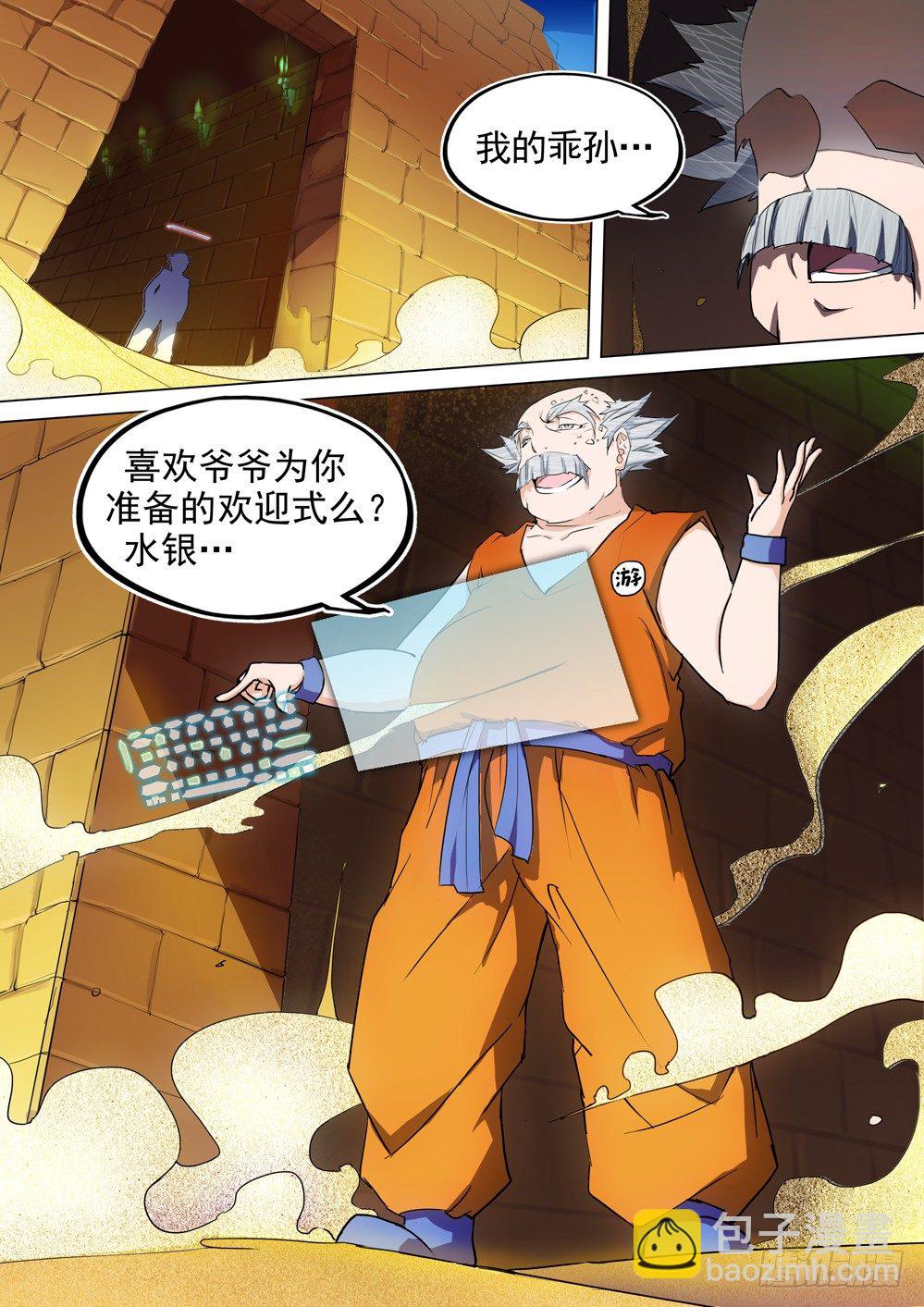 銀之守墓人 - 第005墓：陵墓 - 2