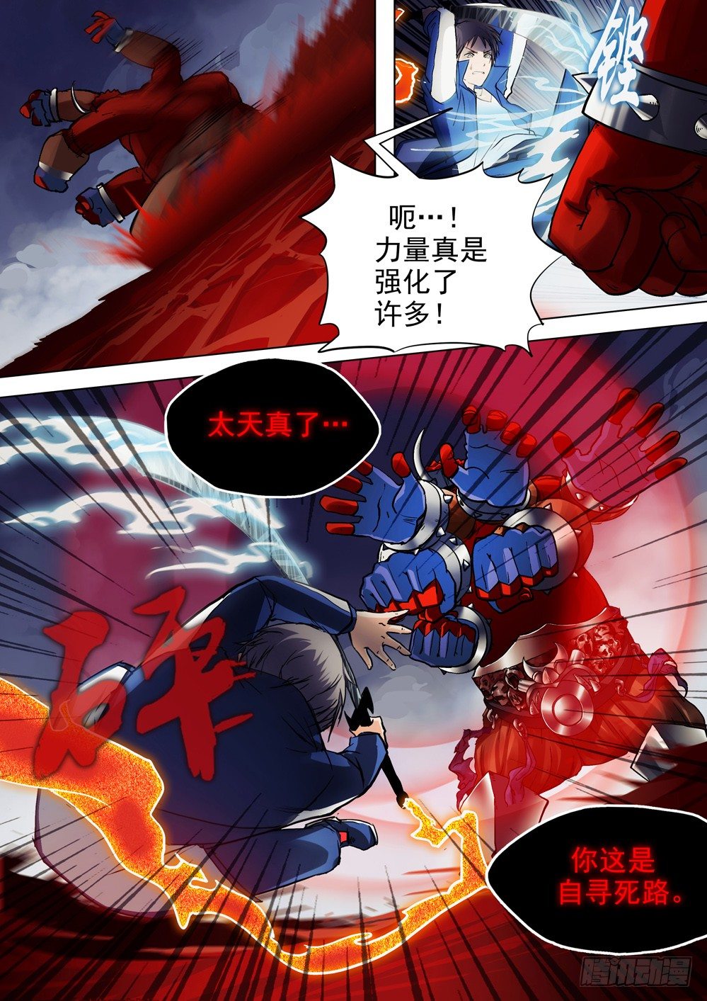 銀之守墓人 - 第041墓：血戰（中） - 1