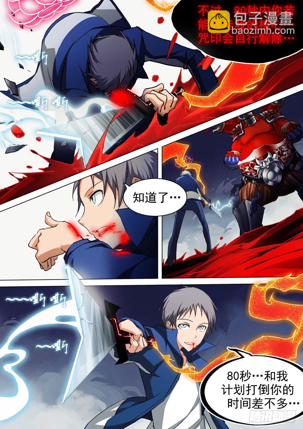 銀之守墓人 - 第041墓：血戰（中） - 1