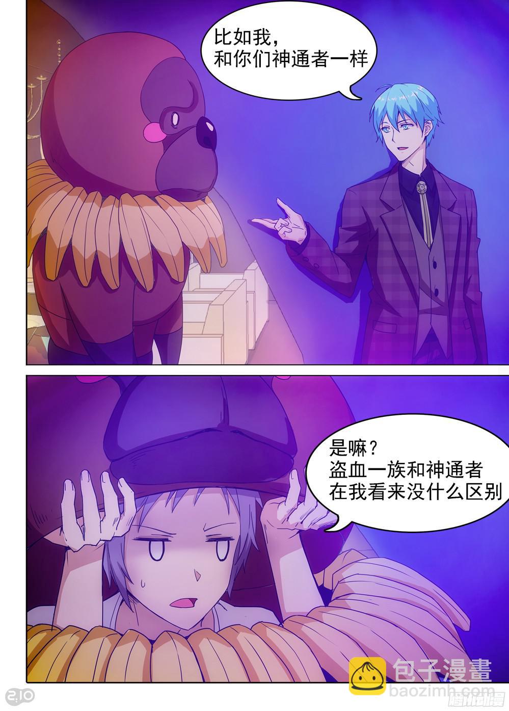 銀之守墓人 - 第398墓：識破？ - 1