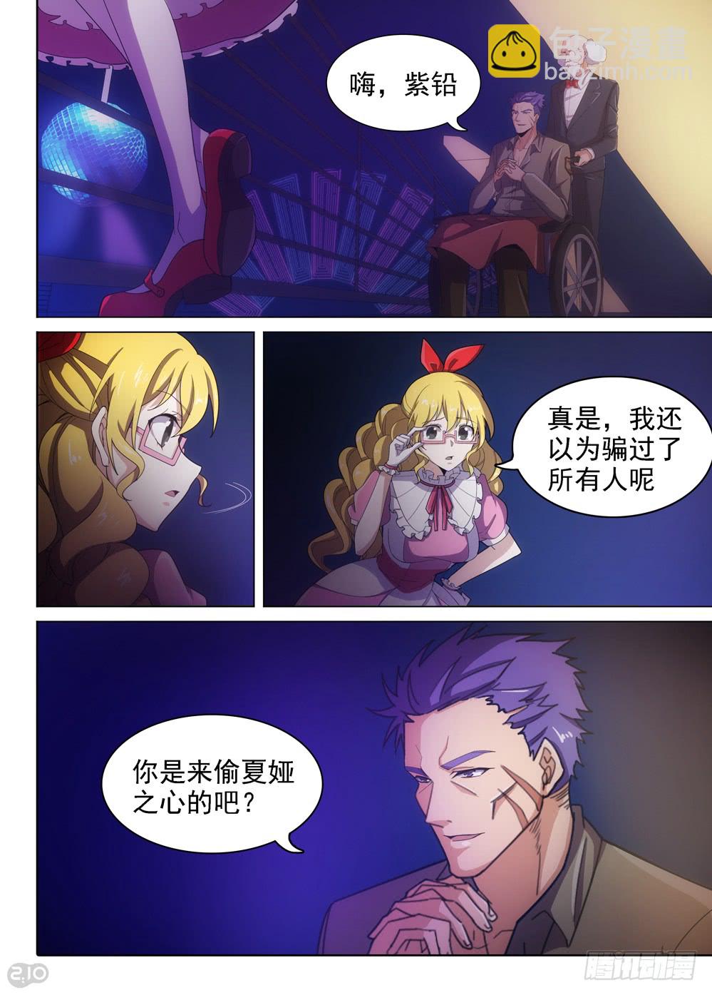 銀之守墓人 - 第400墓：家族衝突（下） - 4