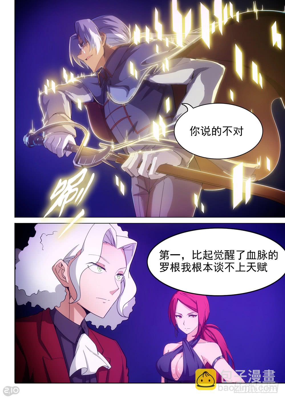 銀之守墓人 - 第400墓：家族衝突（下） - 2