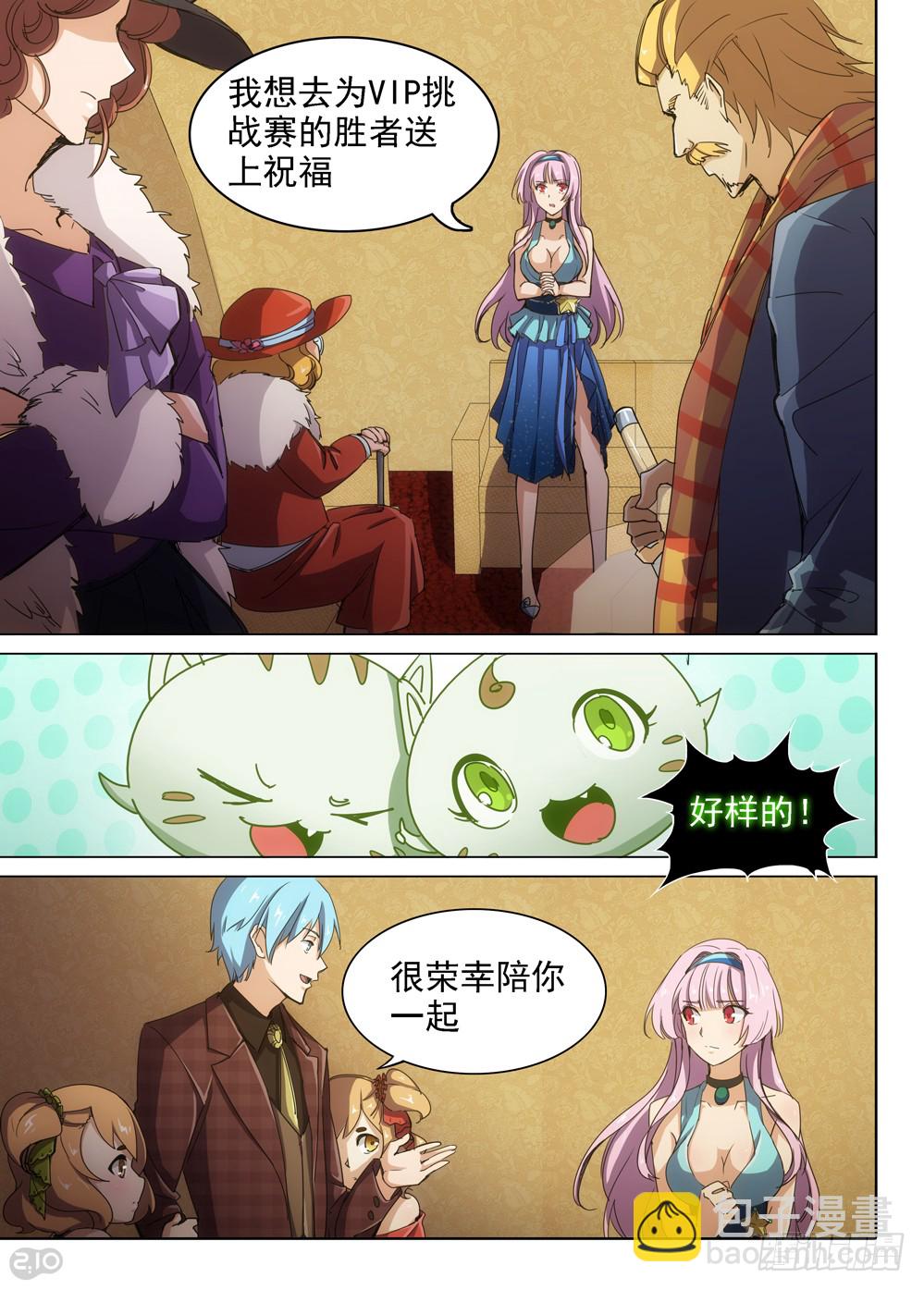 銀之守墓人 - 第402墓：虛空宇宙的使者 - 3