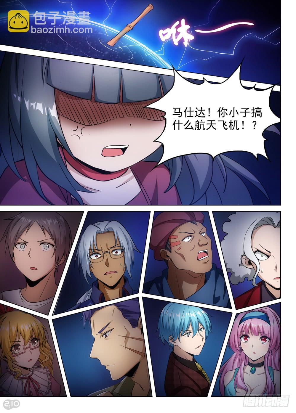 銀之守墓人 - 第404墓：夢佬現世 - 3