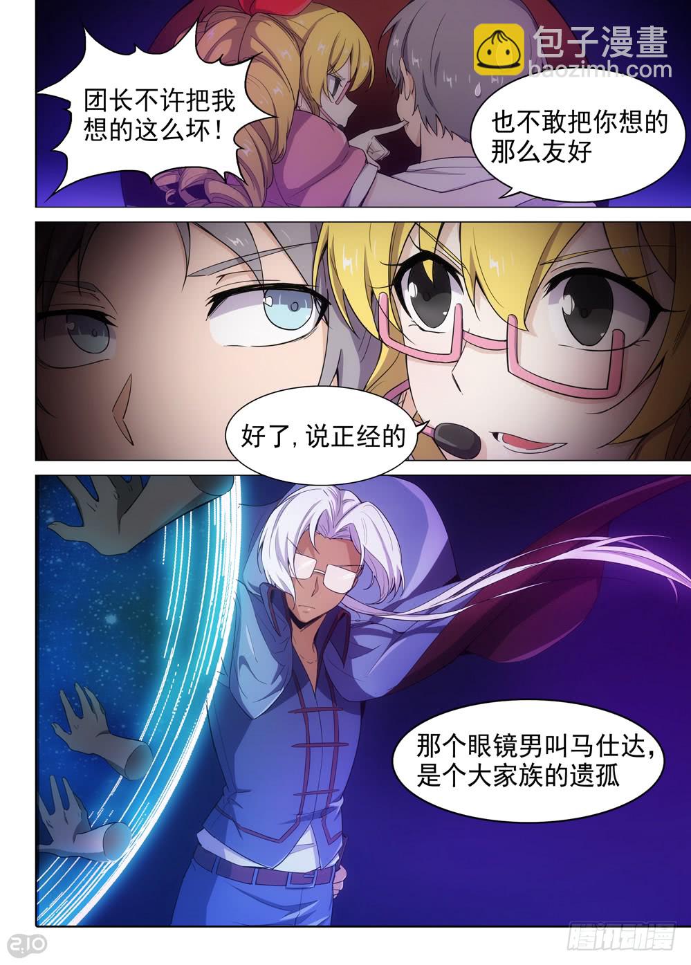 銀之守墓人 - 第404墓：夢佬現世 - 4