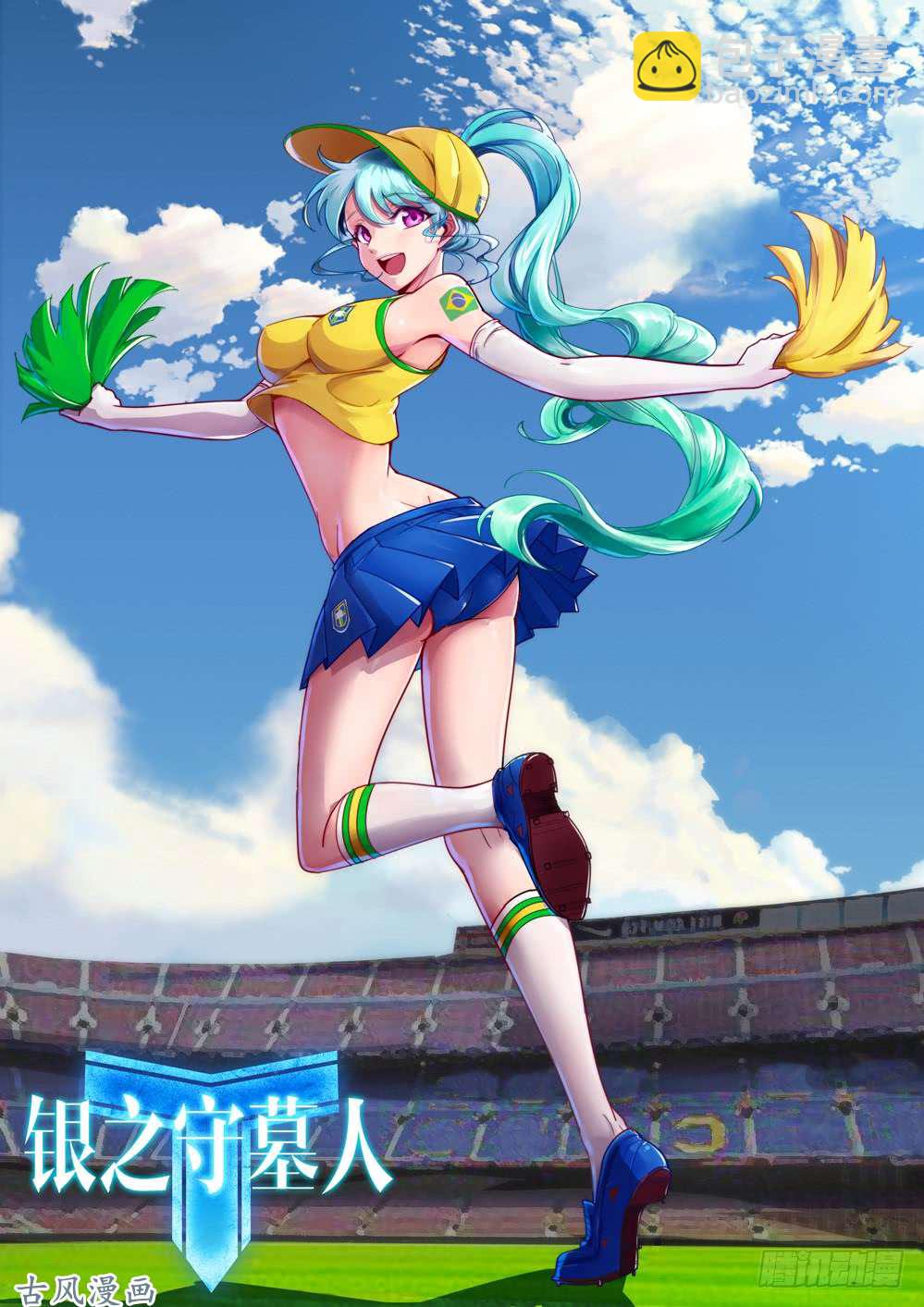 銀之守墓人 - 第406墓：紅藍對決（上） - 2