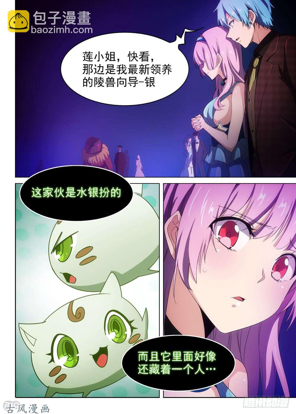 銀之守墓人 - 第406墓：紅藍對決（上） - 3