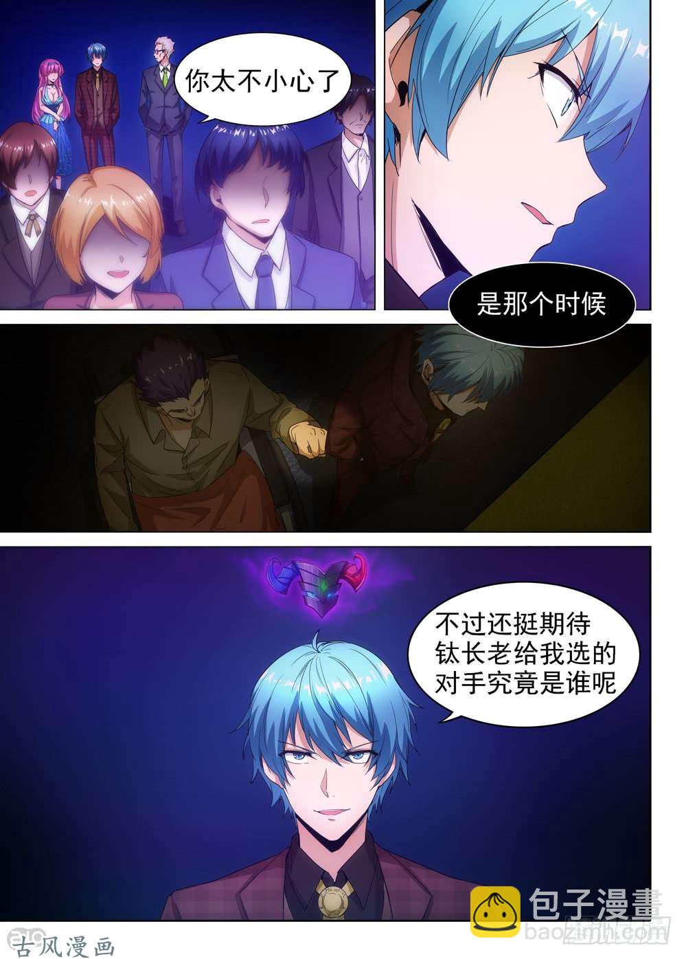 銀之守墓人 - 第406墓：紅藍對決（上） - 3