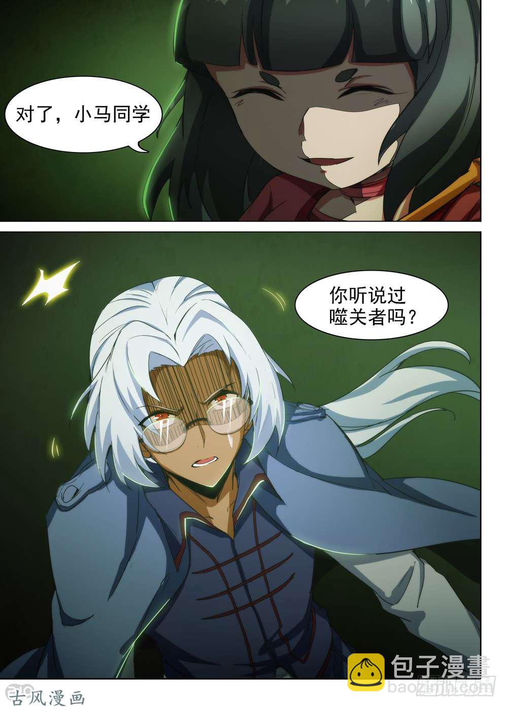 銀之守墓人 - 第408墓：漆黑之虎 - 2