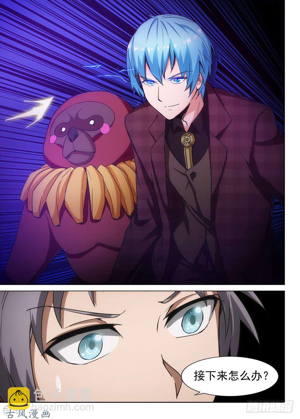 銀之守墓人 - 第408墓：漆黑之虎 - 4