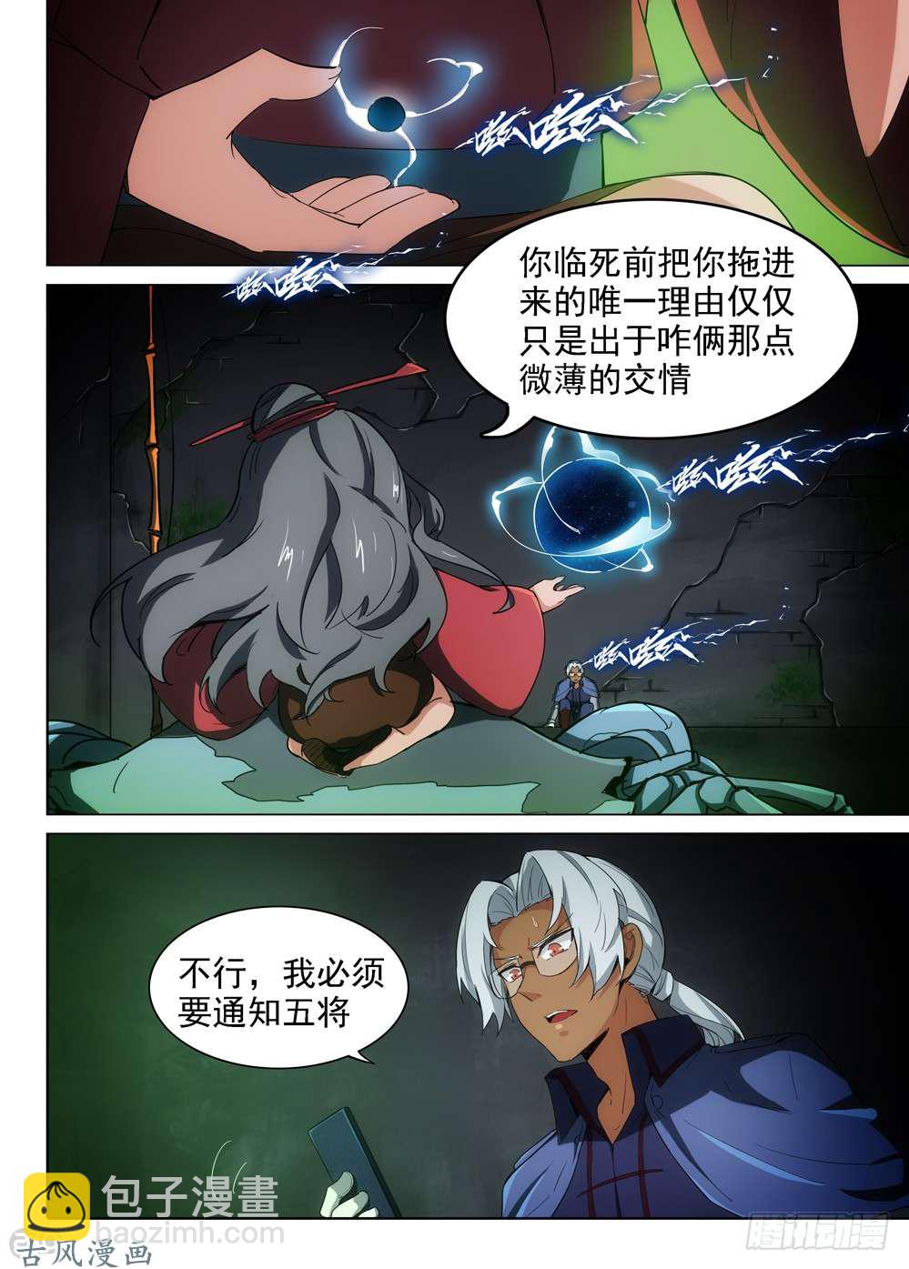 銀之守墓人 - 第408墓：漆黑之虎 - 3