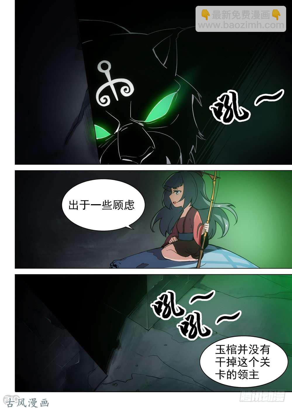 銀之守墓人 - 第408墓：漆黑之虎 - 3